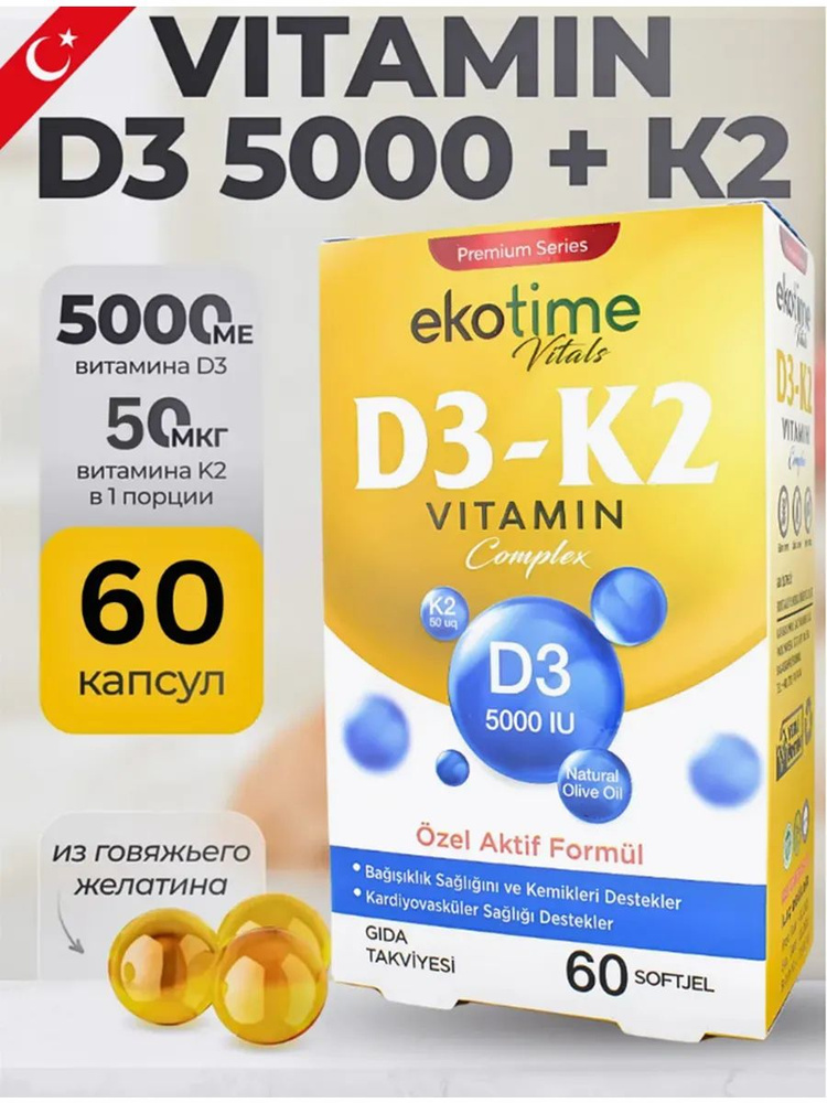 Витамин Д3 К2 5000 Капсулы Турция купить на OZON по низкой цене ...