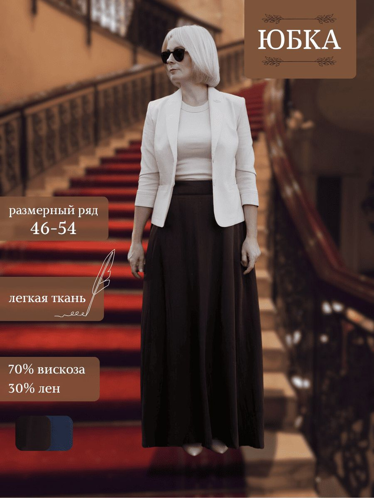 Юбка L4L #1