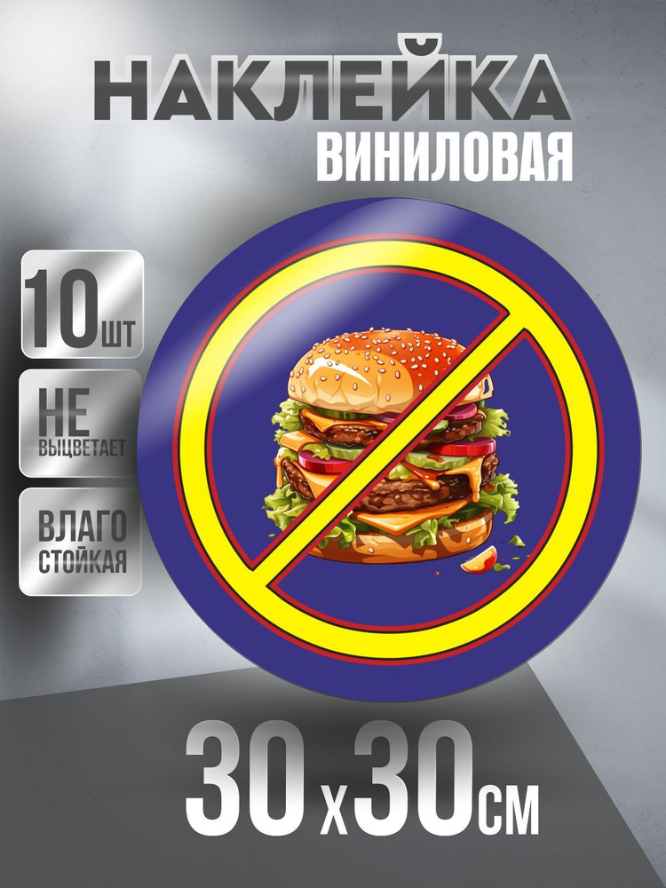 Наклейка Вход Запрещен круглая, цвет Синий, 30 х 30 см, 10 шт, ПолиЦентр #1