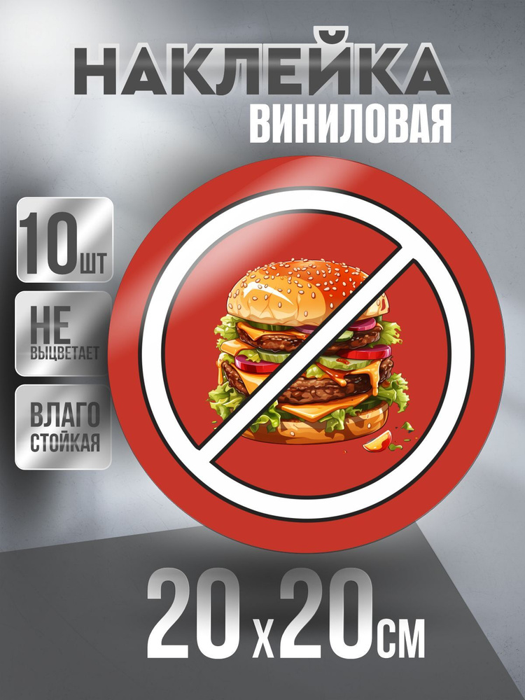 Наклейка Вход Запрещен круглая, цвет Красный, 20 х 20 см, 10 шт, ПолиЦентр #1