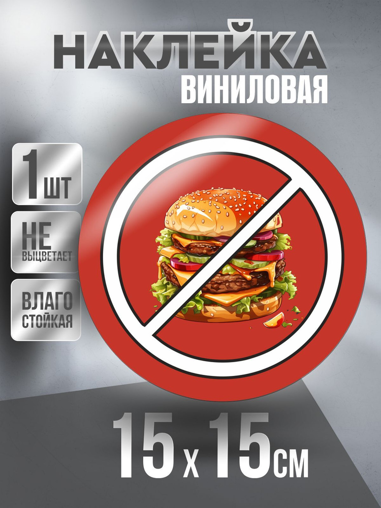 Наклейка Вход Запрещен круглая, цвет Красный, 15 х 15 см, 1 шт, ПолиЦентр #1
