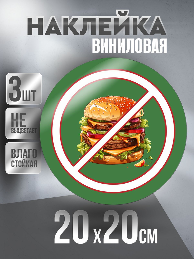 Наклейка Вход Запрещен круглая, цвет Зеленый, 20 х 20 см, 3 шт, ПолиЦентр #1