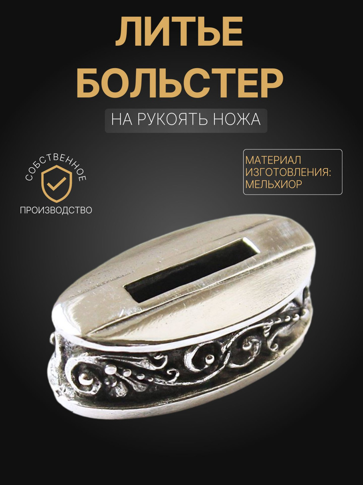 Притин на рукоять ножа арт. А267 #1