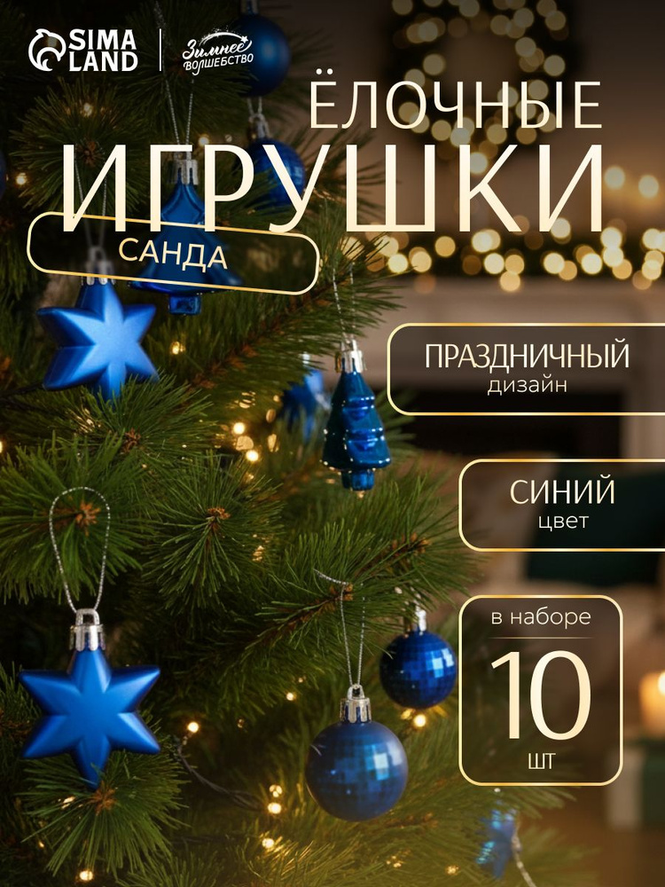Елочные украшения новогодние, 10 шт, 3 см, синие / Набор игрушек на елку #1