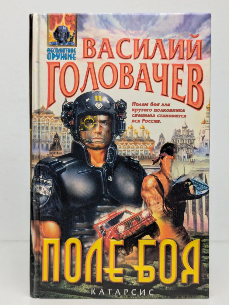 Поле боя #1