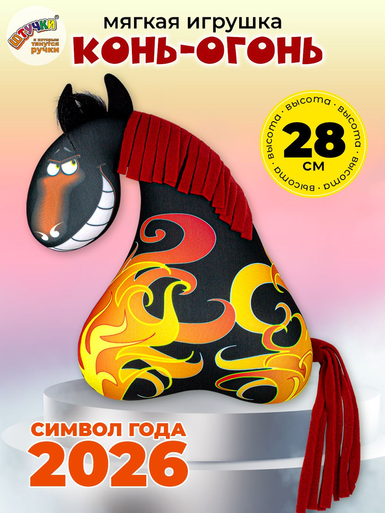 Лошадь игрушка #1