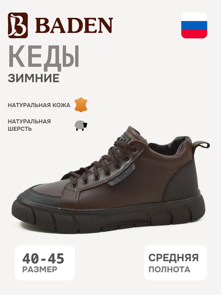 Кеды Baden #1
