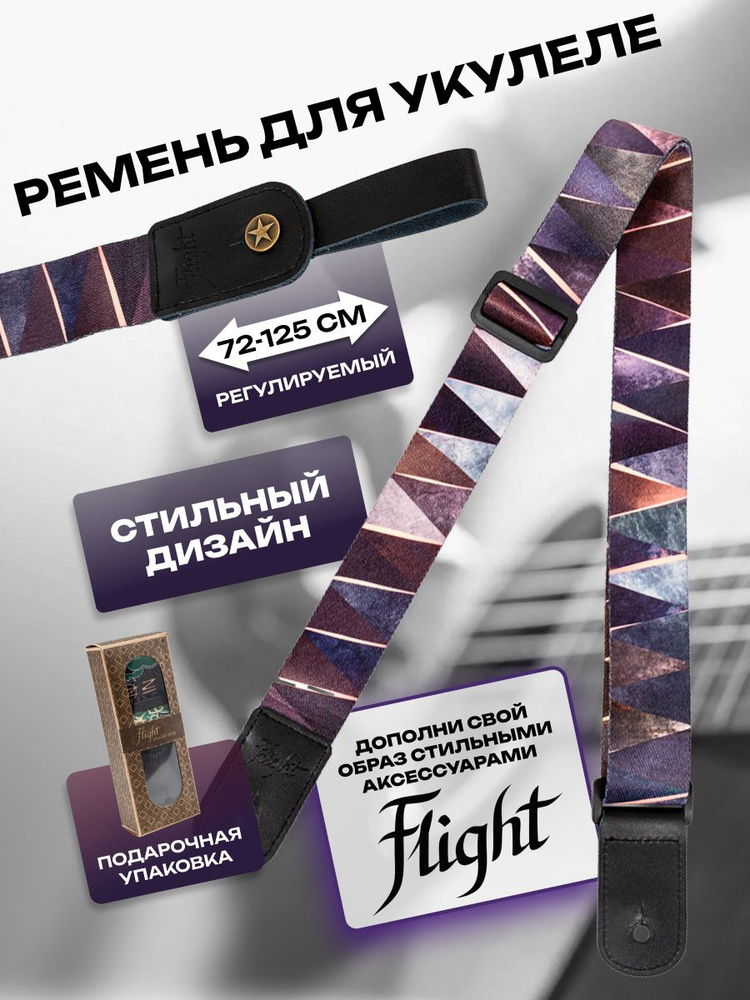 Ремень для укулеле FLIGHT S35 ARCANA #1