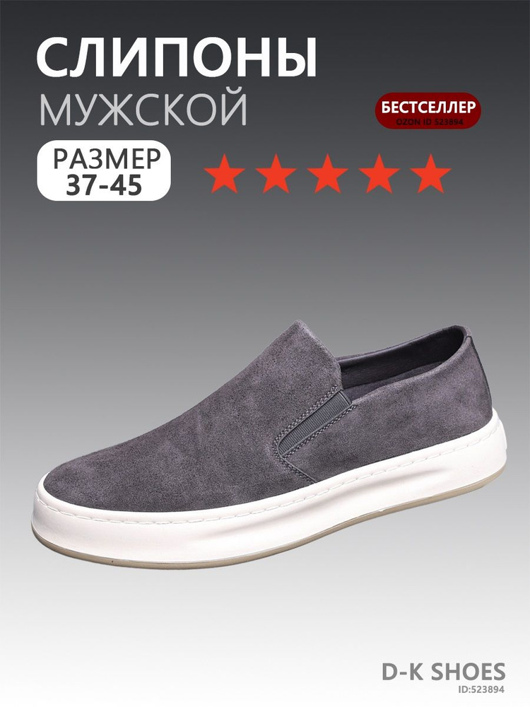Слипоны #1