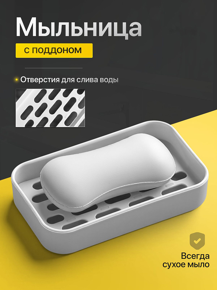 Мыльница #1
