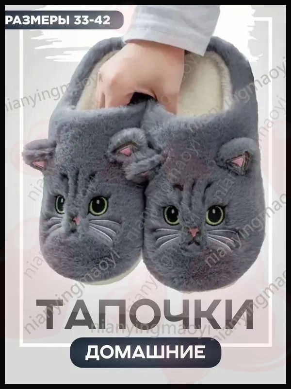 Тапочки #1