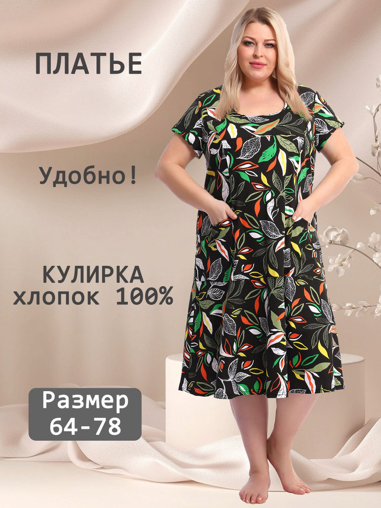 Платье Форма Плюс #1
