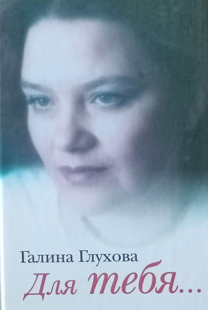 Для тебя... #1
