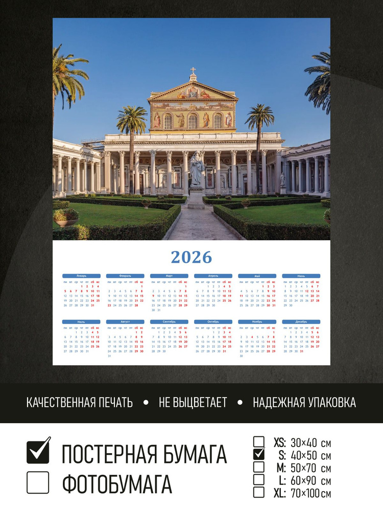 Календарь 2026 на стену Католическая церковь в риме, 40х50 см ПолиЦентр #1