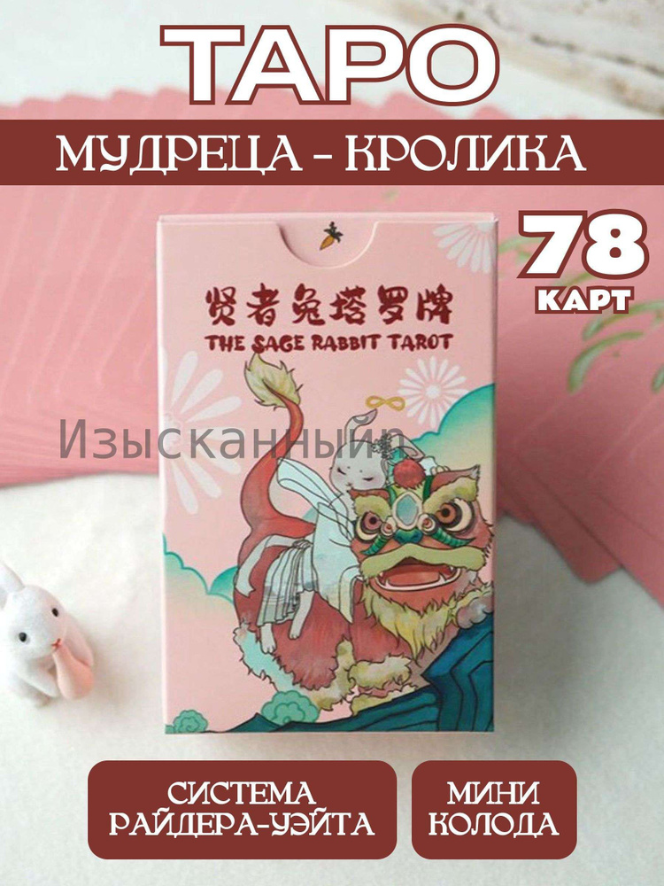 Карты Таро #1