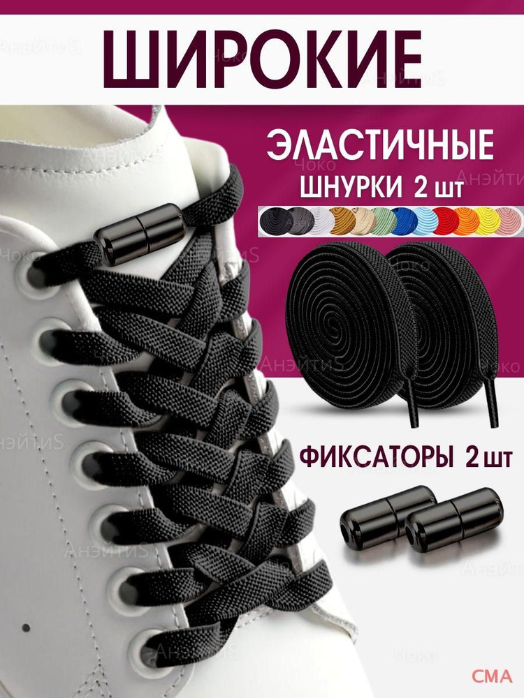 Шнурки #1