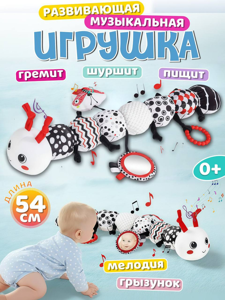 Мягкая погремушка шуршалка для новорожденного 0+. Монтессори игрушка гусеница для малышей, для самых #1