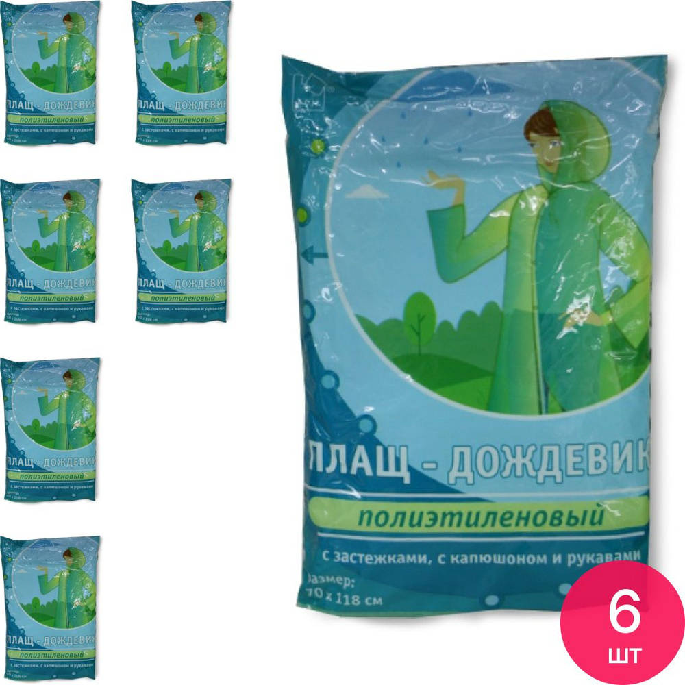 Дождевик #1
