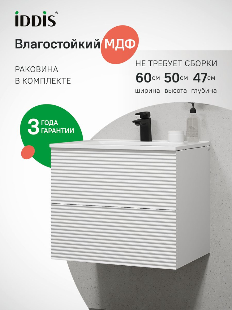 Тумба для ванной с раковиной подвесная с ящиками, белый, 60 см, Bild, IDDIS, BIL60W0i95K #1