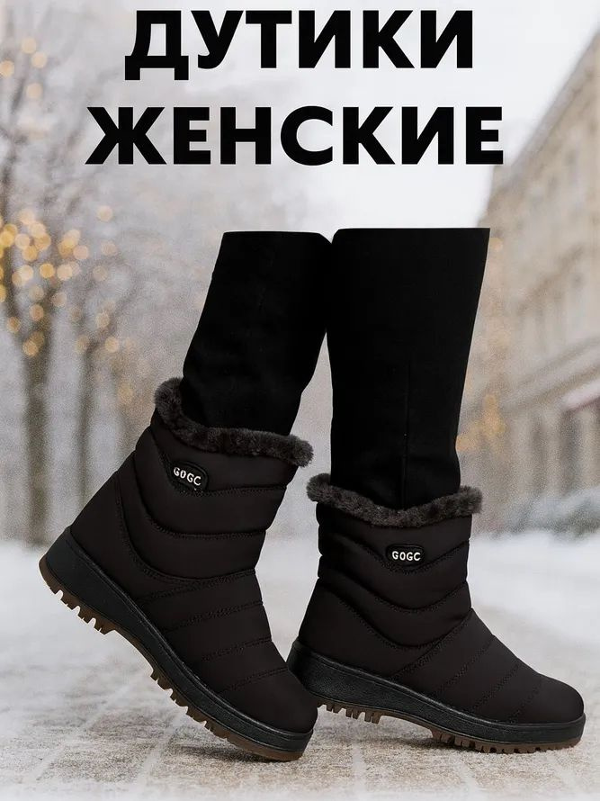 Дутики GOGC #1