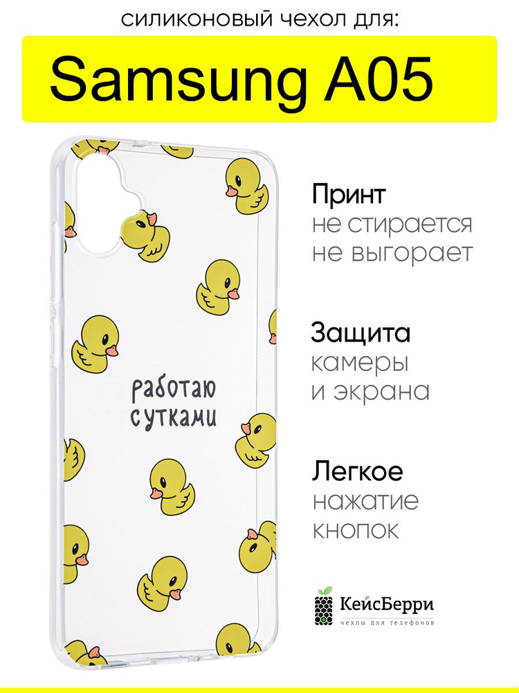 Чехол для Samsung Galaxy A05, серия Clear #1