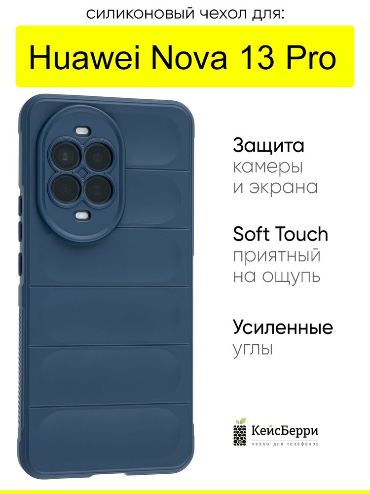 Чехол для Huawei Nova 13 Pro, серия Huandun case #1