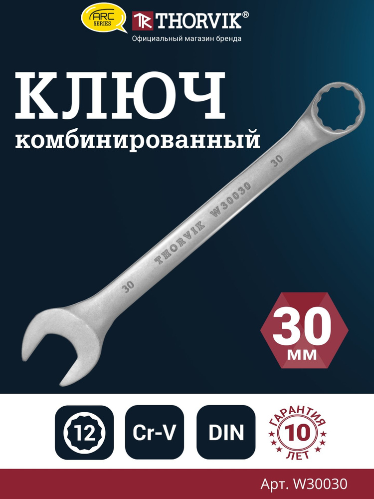 Ключ гаечный комбинированный серии ARC, 30 мм, W30030, Thorvik #1