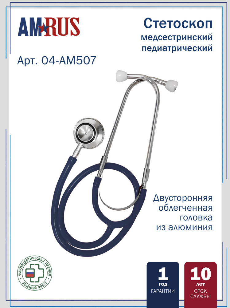 Стетоскоп Amrus 04-AM507 педиатрический с 2-сторонней головкой синий #1