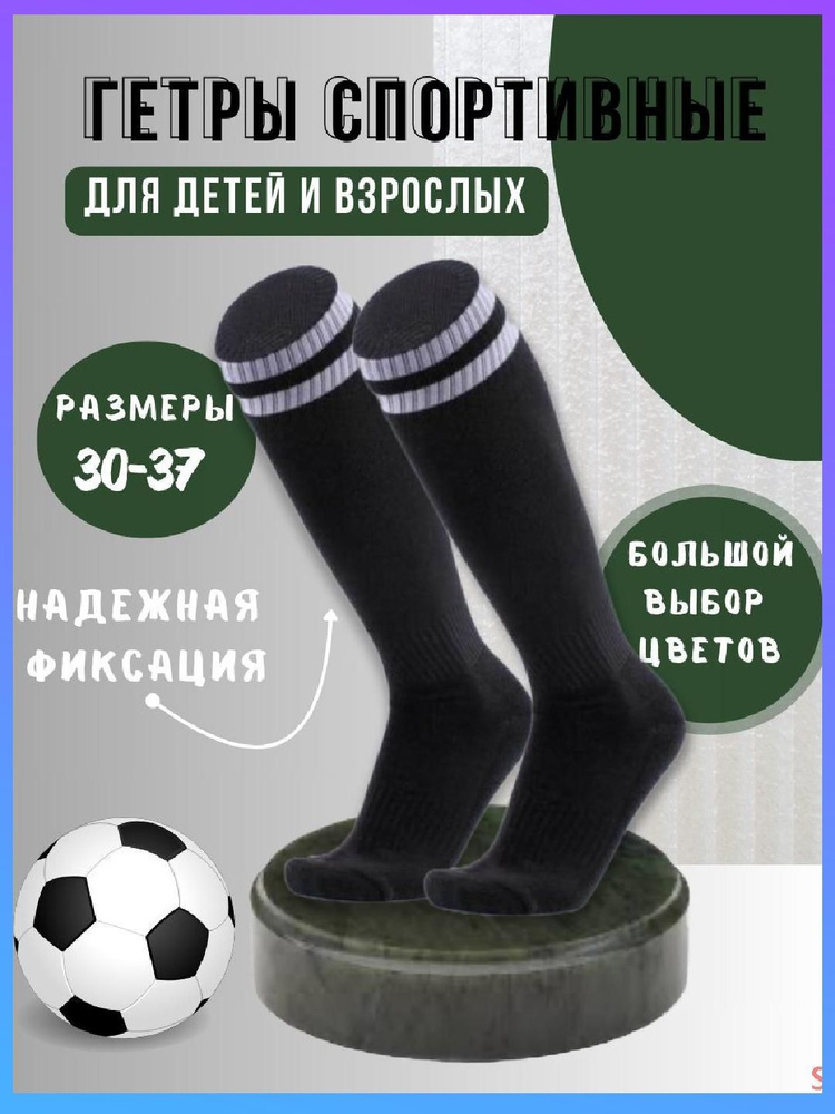 Гетры #1