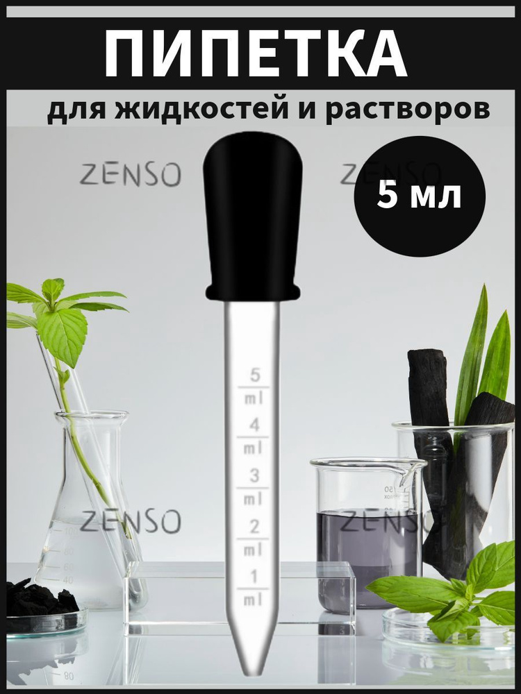 Пипетка #1