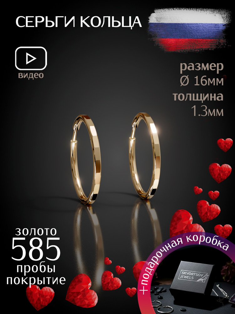SKVORTSOV JEWELS Серьги кольца #1