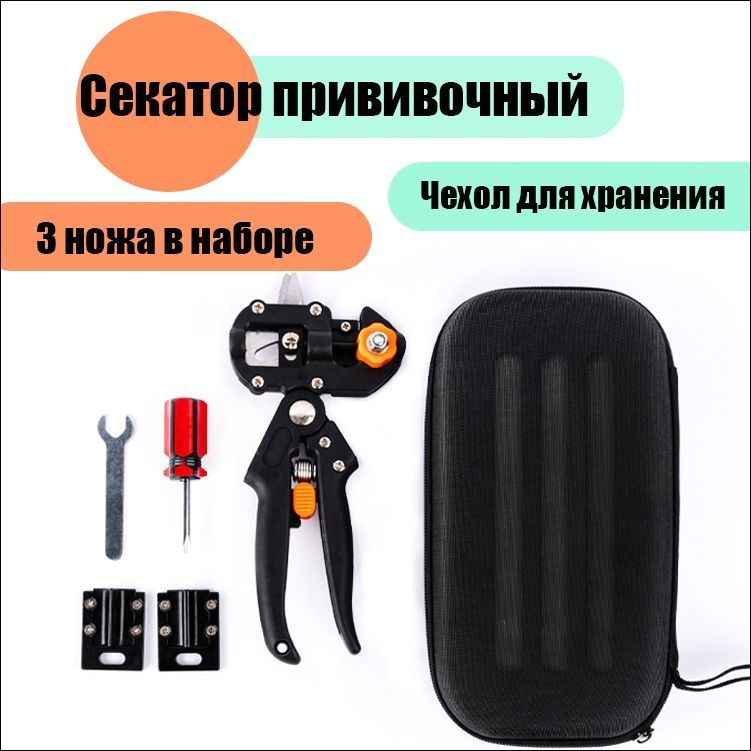 Секатор #1