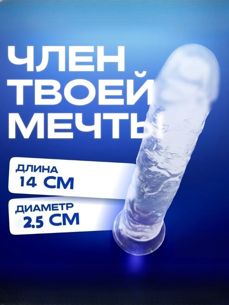 Фаллоимитатор, 14см #1
