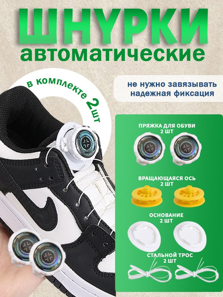 Шнурки #1