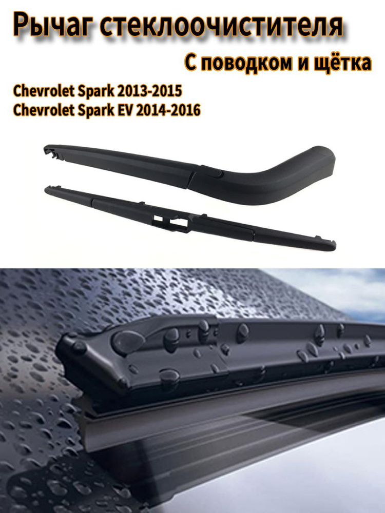 Щеткодержатель задний Spark R2 GM