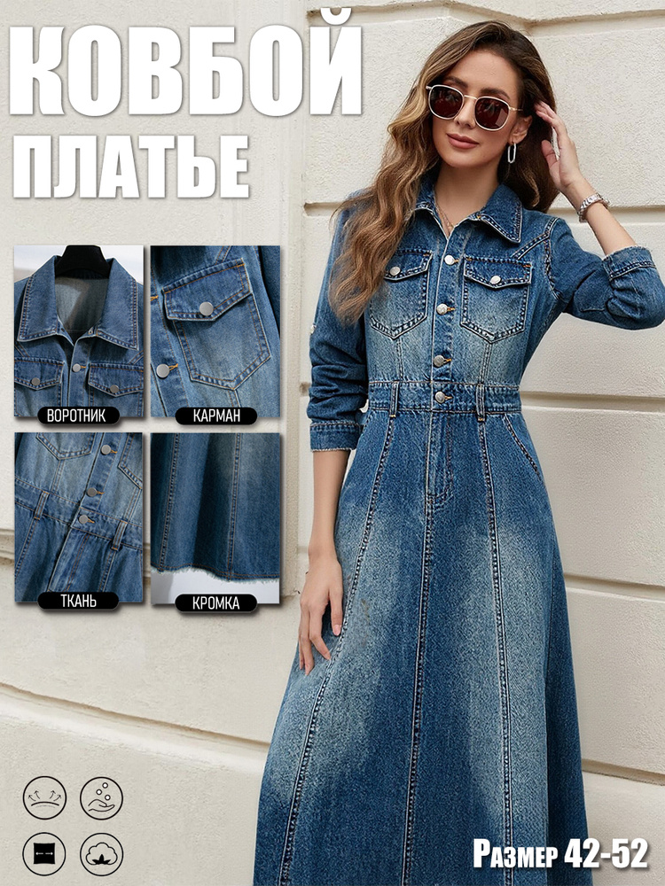 Платье Джинсовое платье #1