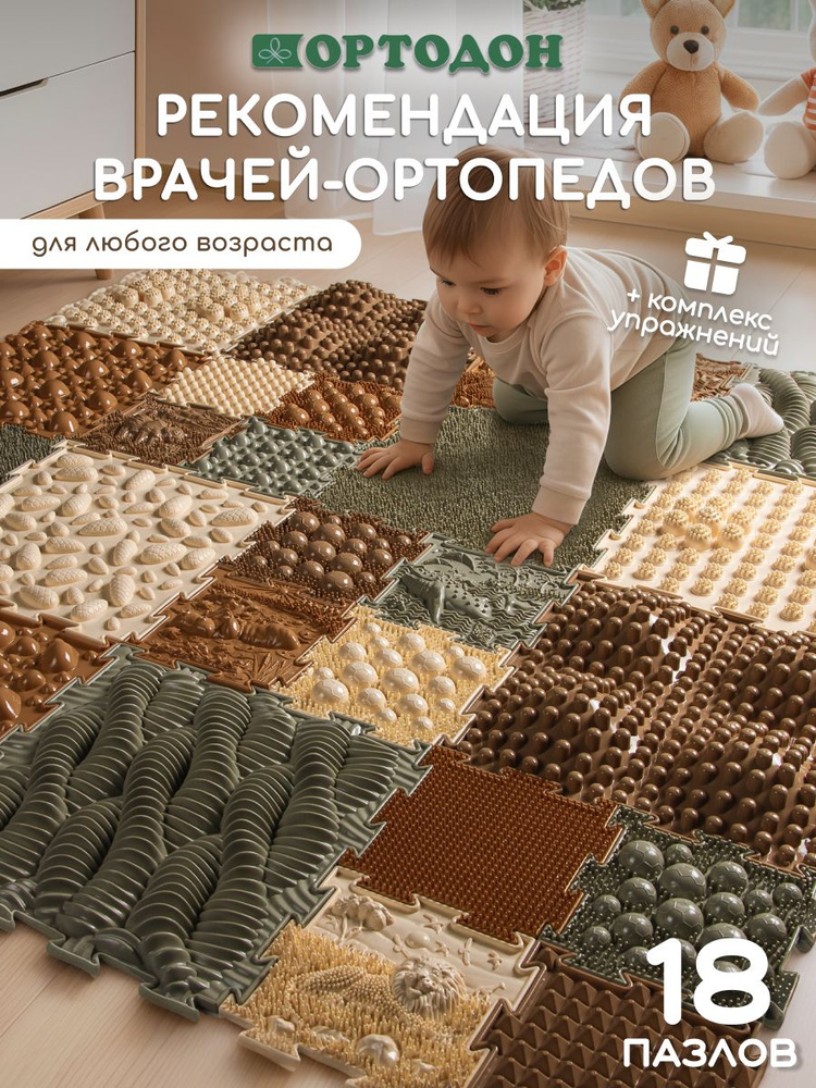 ОРТОДОН PREMIUM Ортопедический игровой развивающий коврик - пазл детский с разнообразными массажными #1
