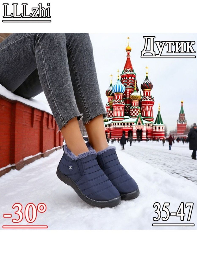 Дутики #1