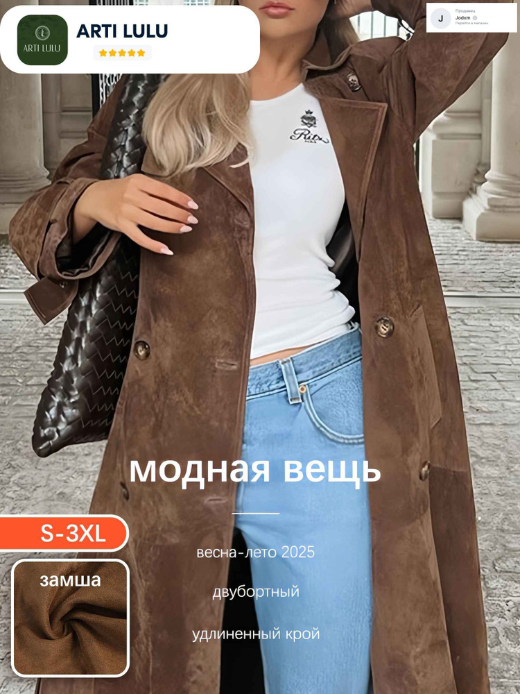 Плащ #1
