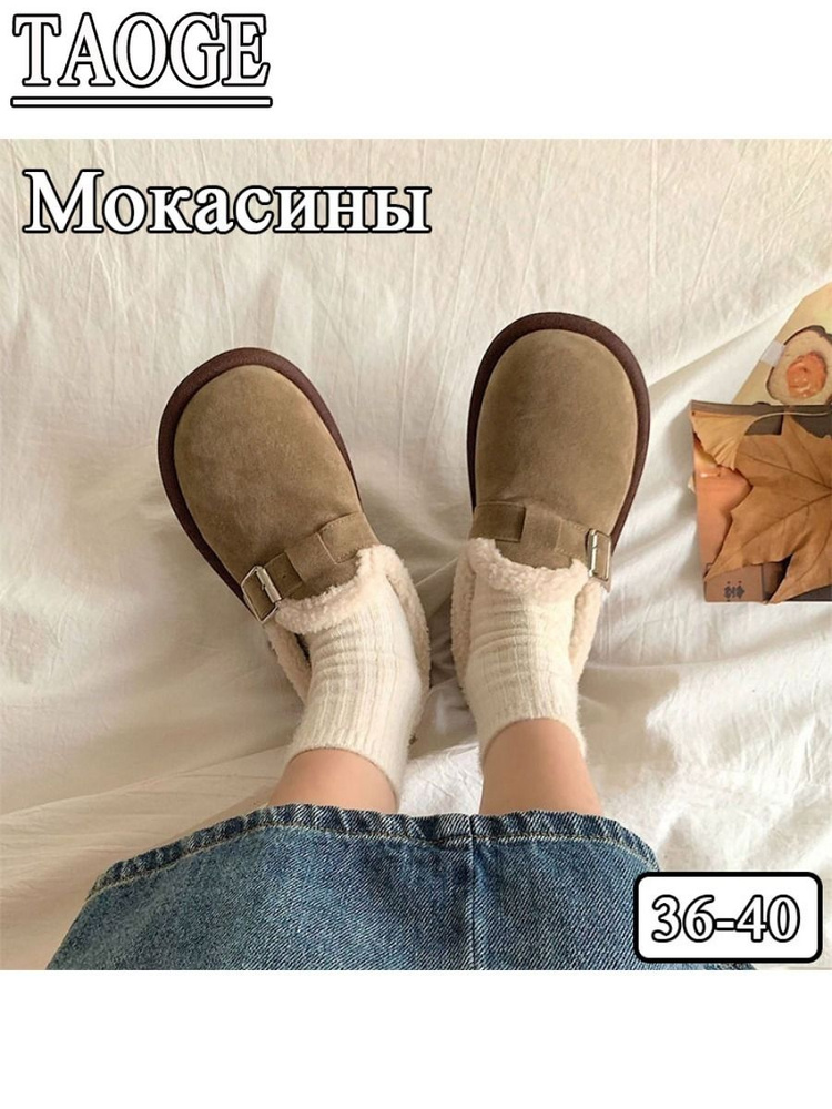 Мокасины #1