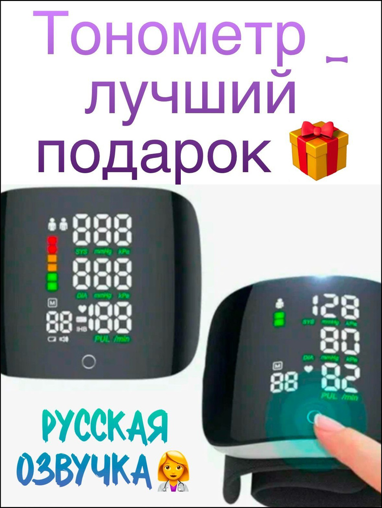 Тонометр #1