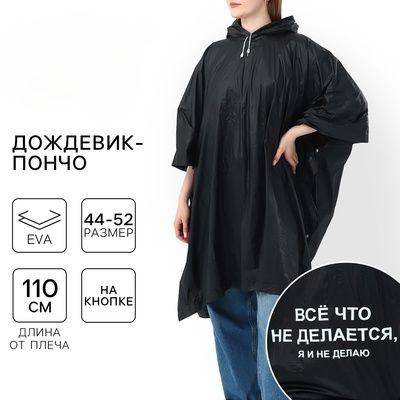 Дождевик #1