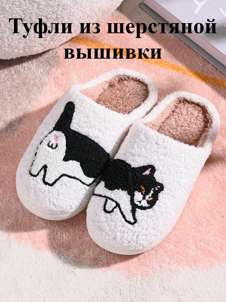 Тапочки #1