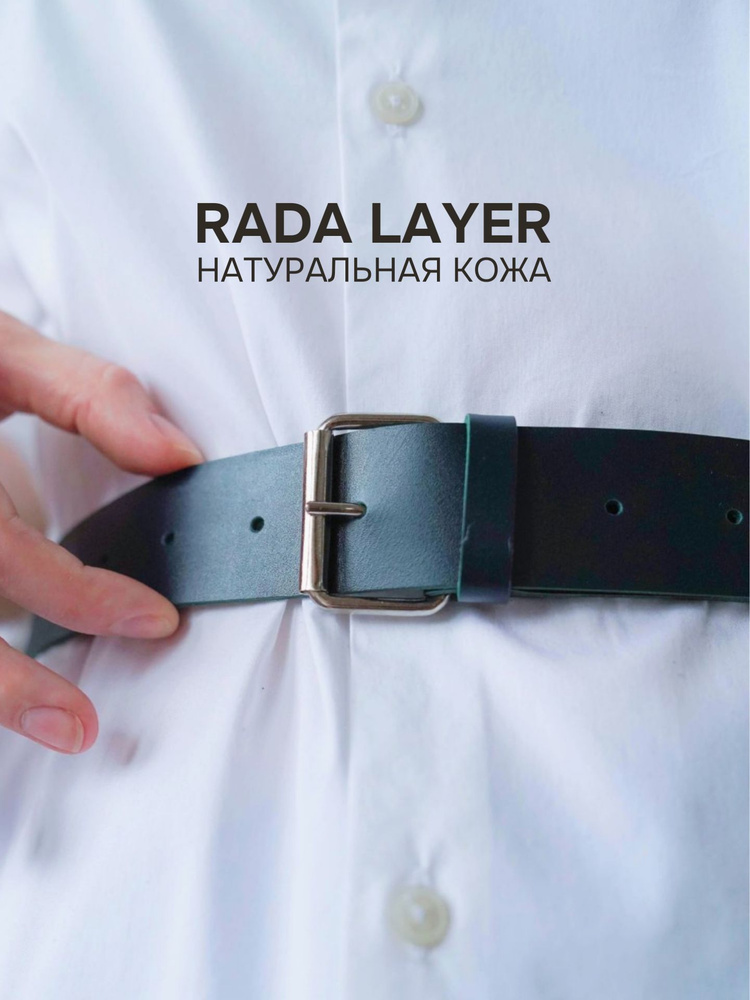 Rada Layer Ремень #1