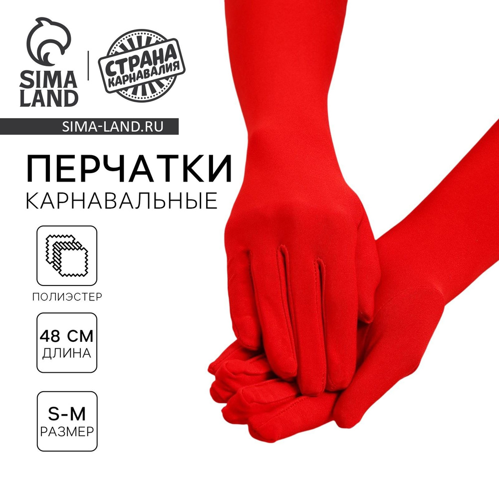 Перчатки красные #1