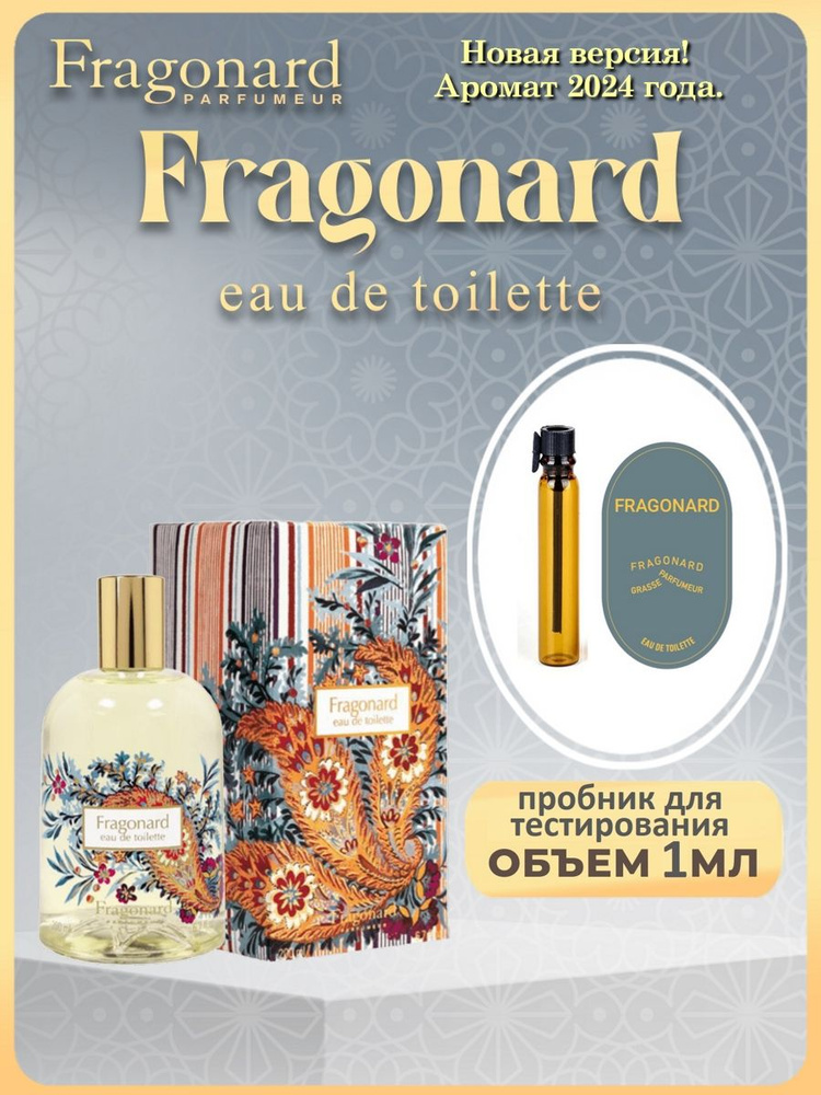 FRAGONARD Туалетная вода FRAGONARD NEW 2024 года. 1 мл #1