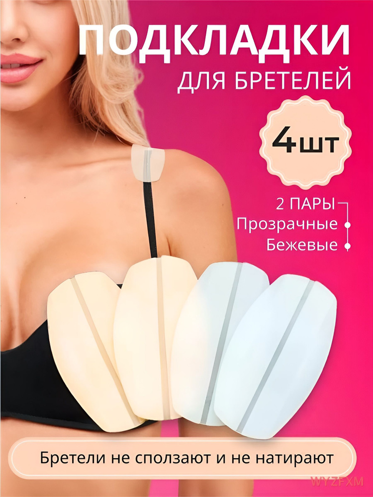 Бретели #1