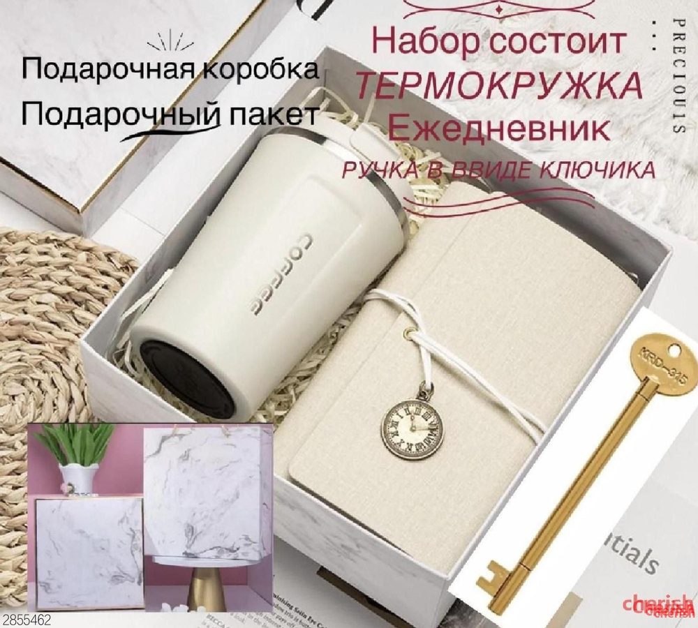 Подарочный набор #1