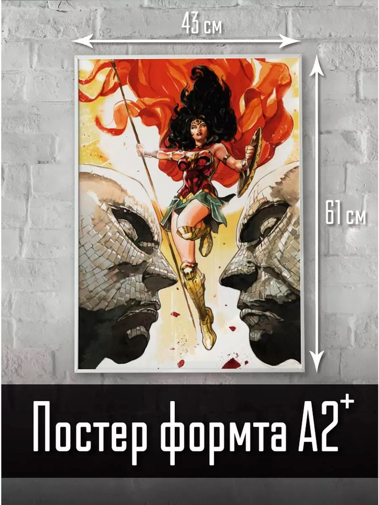 DC постеры А2 #1