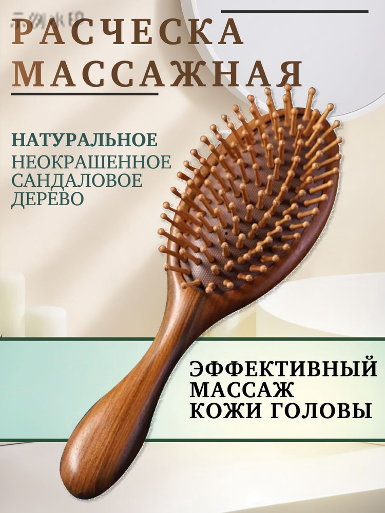 Расческа #1